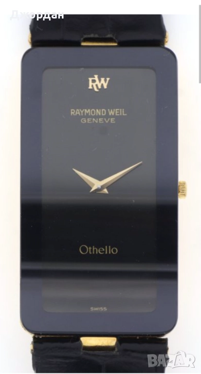 Raymond Weil Othello, снимка 1