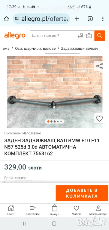 Карданен вал за БМВ , снимка 1