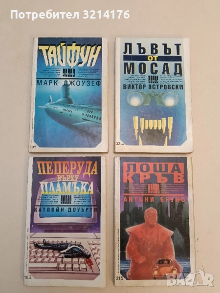 Тайфун - Марк Джоузеф, снимка 1