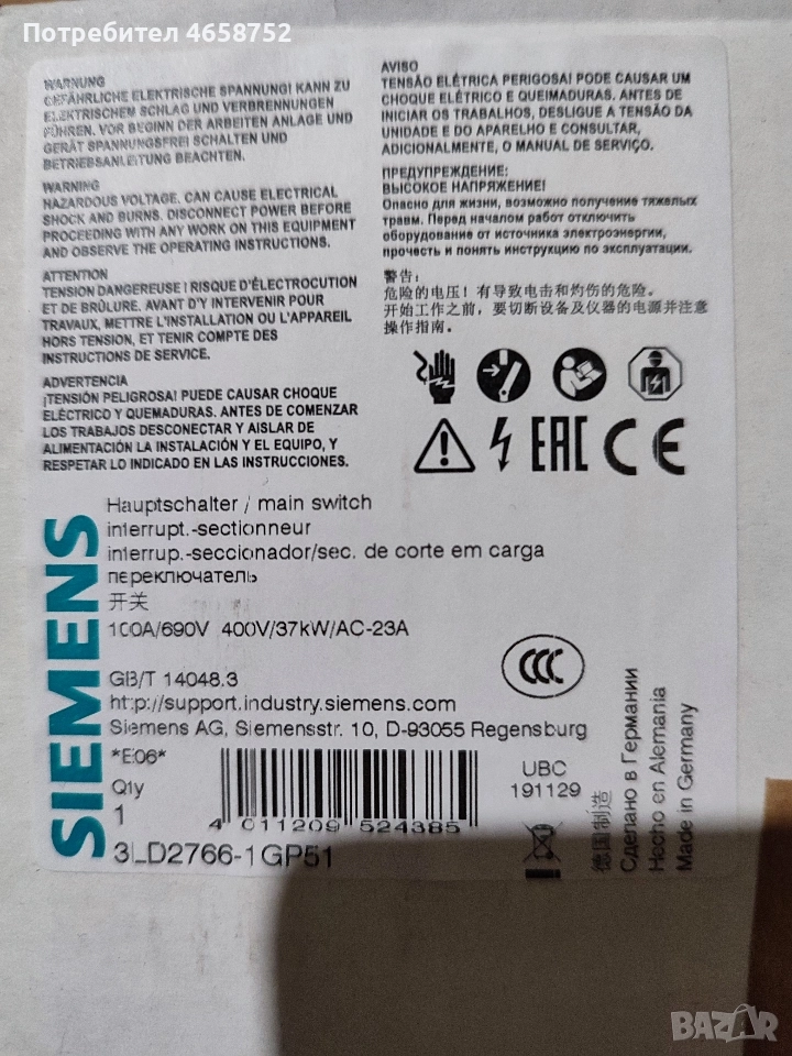 Разединител на Сименс 37kW, снимка 1