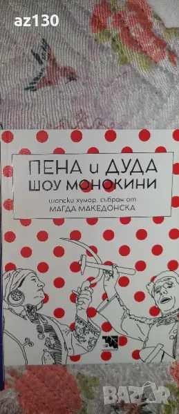 Пена и Дуда шоу монокини, снимка 1