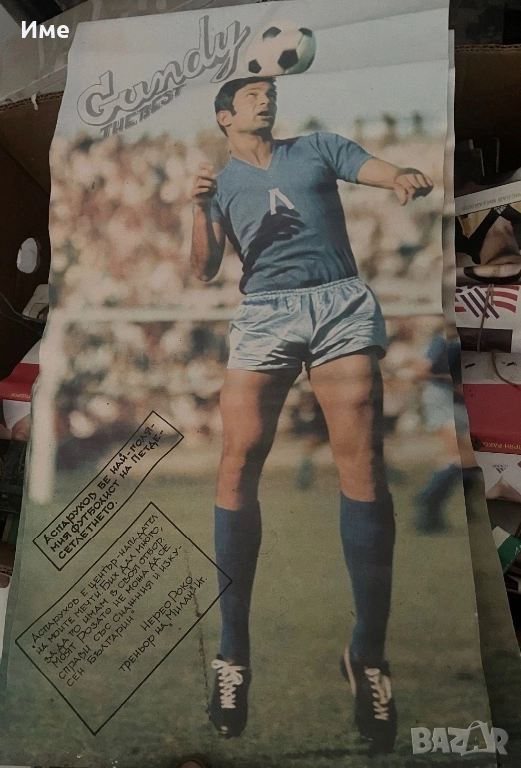 Плакат на Гунди, снимка 1