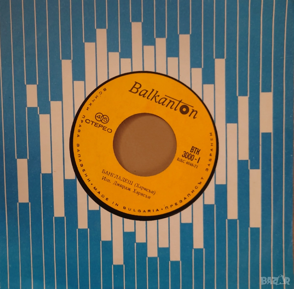 Грамофонни плочи 7" сингли Балкантон цени в обявата, снимка 1