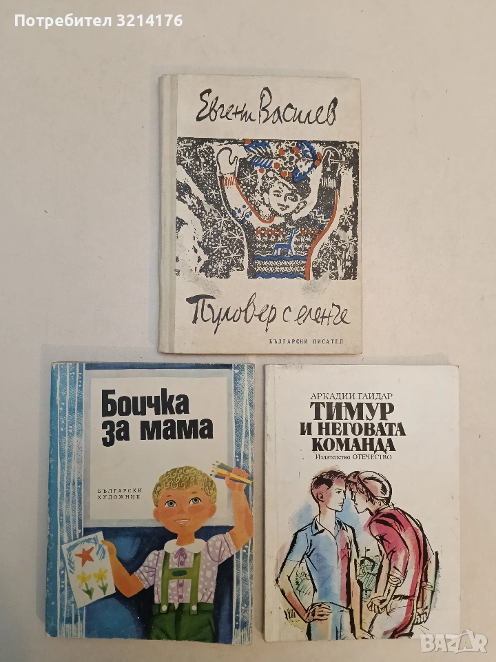 Пуловер с еленче - Евгени Василев (Отлично състояние, 1968), снимка 1