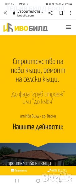 Строителни услуги ,груб строеж и пристрояване на стари къщи в област Варна!, снимка 1