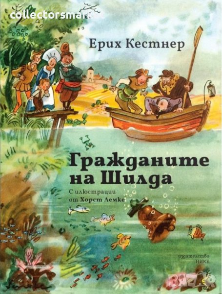 Гражданите на Шилда, снимка 1