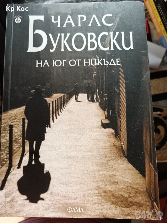 Книги на Чарлс Буковски, снимка 1