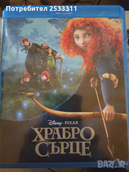 Blu-Ray - Храбро сърце / Brave Блу-Рей, снимка 1