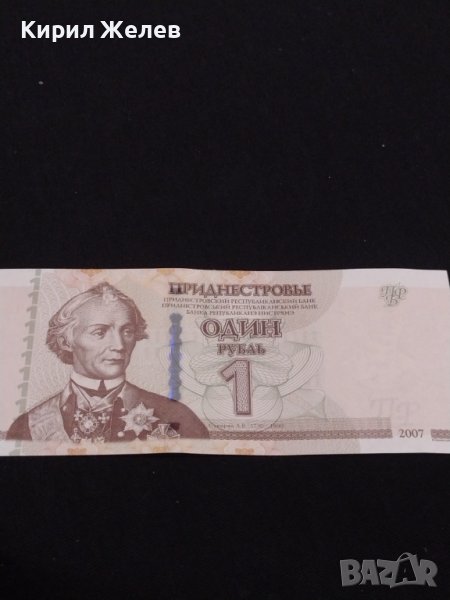 Рядка банкнота 1 рубла 2007г. Приднестровието перфектно състояние за КОЛЕКЦИОНЕРИ 40707, снимка 1