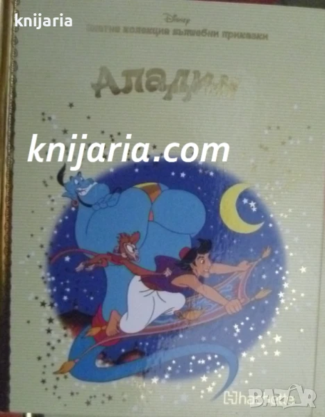 Златна колекция вълшебни приказки книга 6: Аладин, снимка 1