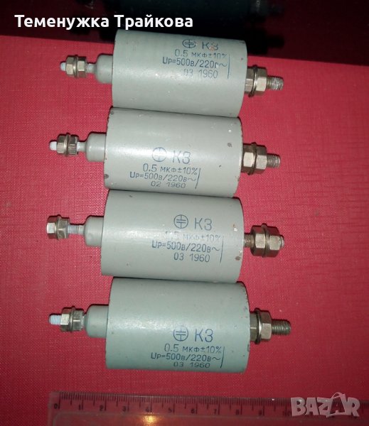 Кондензатор КЗ 0,5 мкФ 500В/220В 10%, снимка 1