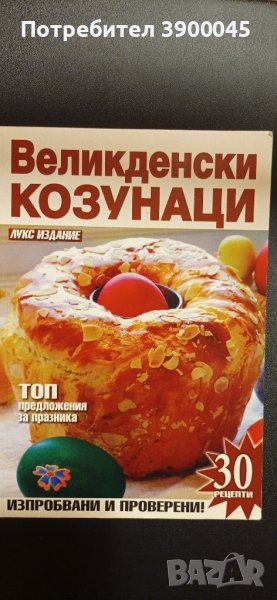 Книжки с рецепти , снимка 1