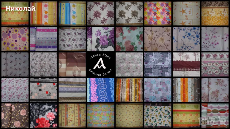 Висококачествено спално бельо от производител (ранфорс, 100% памук), снимка 1