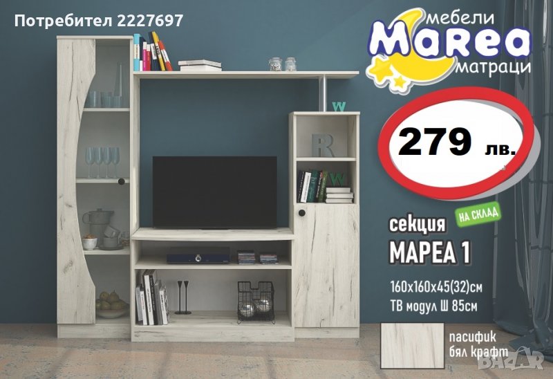 Секция Мареа 1, снимка 1