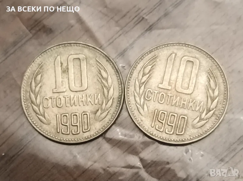 10 СТОТИНКИ 1990 - 2 БРОЯ, снимка 1