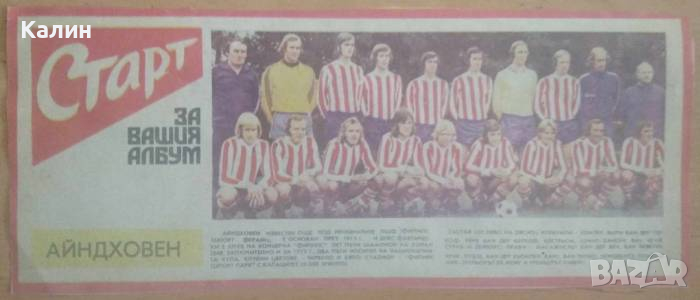 Айндховен (вестник „Старт” брой 244 от 3 февруари 1976 година), снимка 1