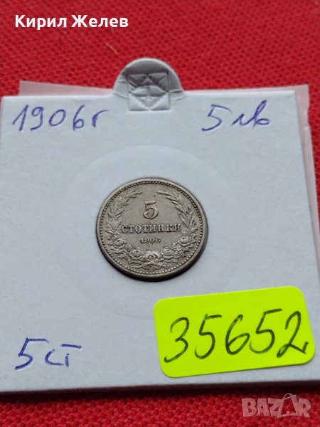 МОНЕТА 5 стотинки 1906г. КНЯЖЕСТВО БЪЛГАРИЯ ФЕРДИНАНД ПЪРВИ ЗА КОЛЕКЦИЯ 35662, снимка 1