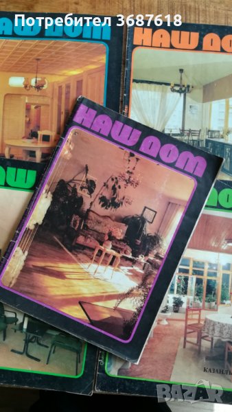 Стари списания Наш дом, снимка 1