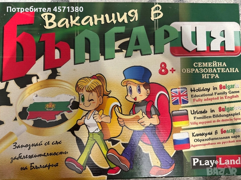 Игра “Ваканция в България”, снимка 1