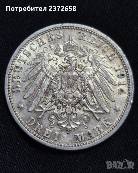 3 марки 1914, снимка 1