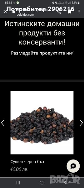 Сушен черен бъз, dried elderberry , снимка 1