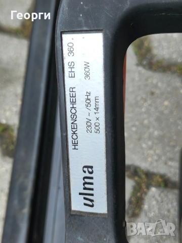 Храсторез Heckenscheer EHS 360W, снимка 3 - Градинска техника - 52920739