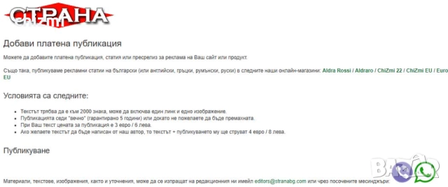 Публикация, статия или пресрелиз за реклама на продукти в сайтове