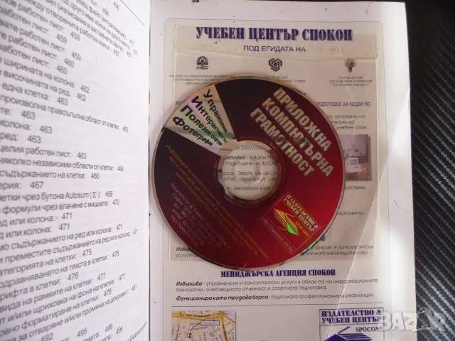 Приложна компютърна грамотност Универсално ръководство за практически курс и ускорена подготовка, снимка 5 - Учебници, учебни тетрадки - 47358642
