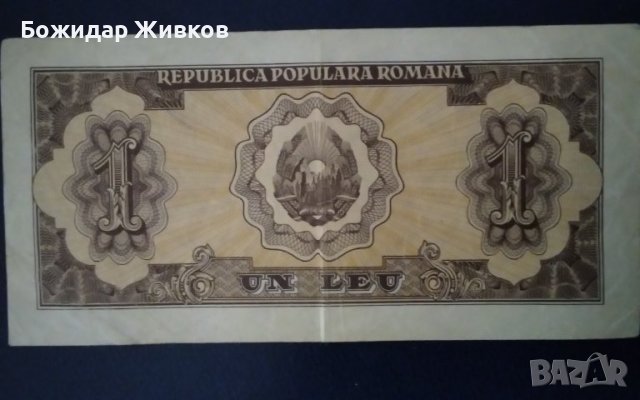 1 лея Румъния 1952, снимка 2 - Нумизматика и бонистика - 43196665