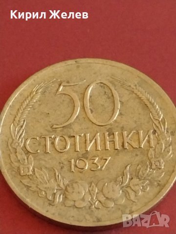 Монета 50 стотинки 1937г. България В съединението е силата 31228, снимка 3 - Нумизматика и бонистика - 43880944