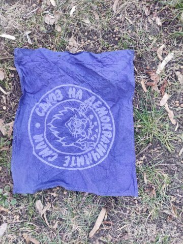 Продавам Знаменце на СДС, снимка 3 - Други ценни предмети - 39762132