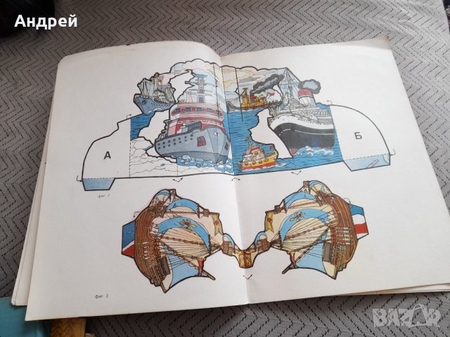 Стара игра панорама Към морските простори, снимка 3 - Други ценни предмети - 32303103