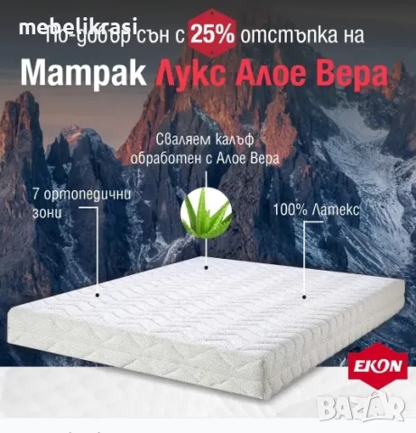 ЛАТЕКСОВИ МАТРАЦИ С ОТСТЪПКИ ДО -40 %!!!, снимка 4 - Матраци - 22052794