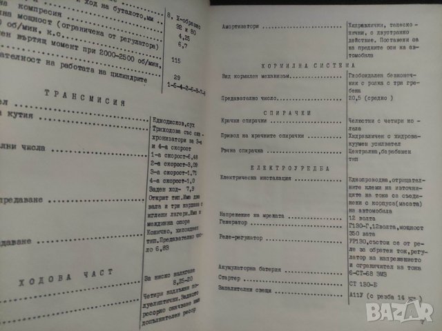 Продавам книга "Каталог на частите на ГАЗ-53А " МНО - НРБ, снимка 9 - Специализирана литература - 43420963