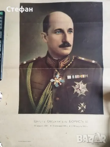 Литография на Цар Борис.