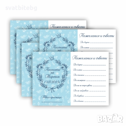 Карти за наричане и орисване на бебе, Магнитчета за Погача, снимка 13 - Други - 52105814