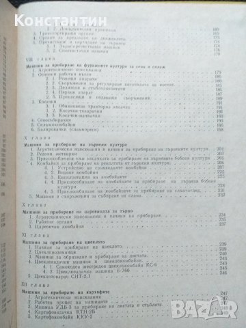 Селскостопански машини и оръдия, снимка 6 - Специализирана литература - 40821419