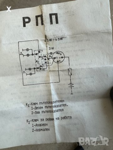 РЕЛЕ МИГАЧИ РПП 12V90W 45W+45W НОВ ПРОИЗВЕДЕН В БЪЛГАРИЯ, снимка 5 - Части - 43928879