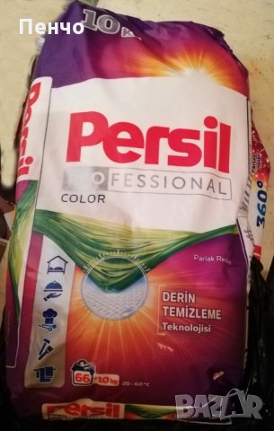 Турски прах за пране течен и прахообразен сух Persil Ariel персил ариел внос турция, снимка 12 - Перилни препарати и омекотители - 27276355