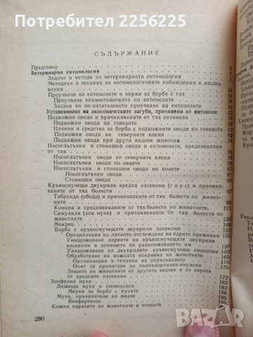 Ветеринарна ентомология и дезинсекция, снимка 6 - Специализирана литература - 52442198