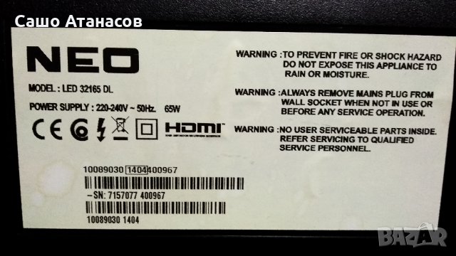 NEO LED 32165 DL , 17IPS11 , 17MB82S , VES315WNDA-01, снимка 2 - Части и Платки - 27468142