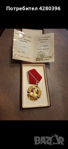   Златен орден "Георги Димитров" пълен комплект , снимка 3 - Други ценни предмети - 53407533