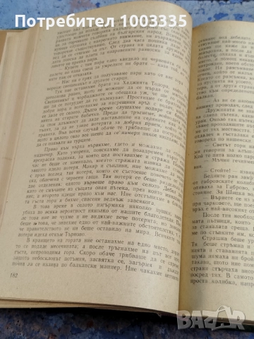 Четите в България издателство Бзнс , снимка 5 - Българска литература - 51893763