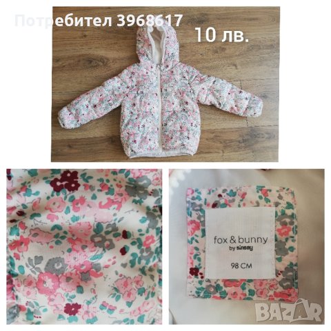 Якета 98 р., Sinsay, Primark, Next, снимка 2 - Детски якета и елеци - 44047965