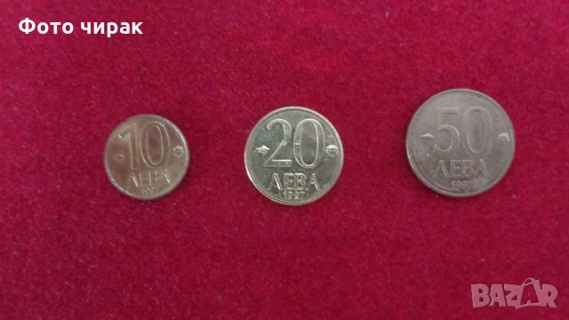 Лот монети България 1997