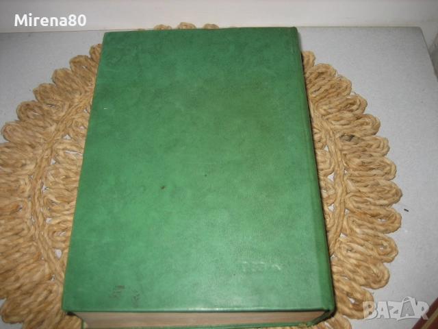 Френско-български речник - 1972 - БАН , снимка 6 - Чуждоезиково обучение, речници - 52123839