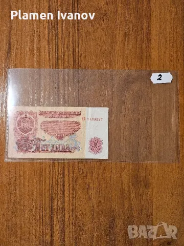 Лот България от 1974 Година до 1992 Година, снимка 5 - Нумизматика и бонистика - 49407026
