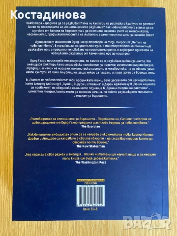 Пътят на човечеството , снимка 2 - Други - 52212711