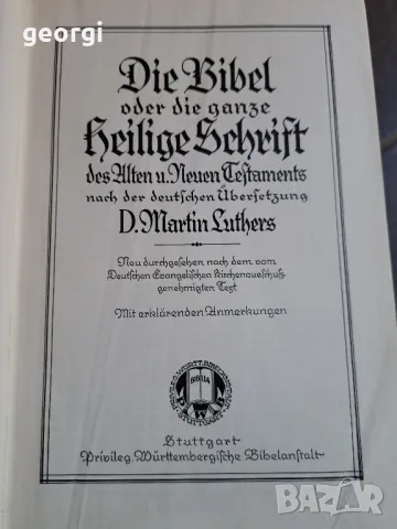 Стара немска библия Старият и Новият завет  1/3, снимка 3 - Антикварни и старинни предмети - 48821506