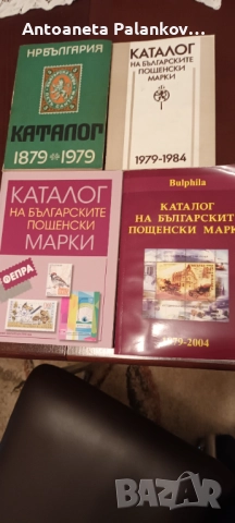 Каталози за български пощенски марки, снимка 1